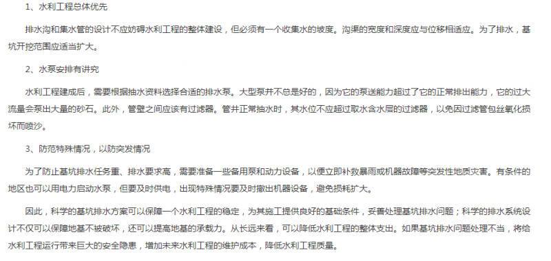 工程抽水要點(diǎn)