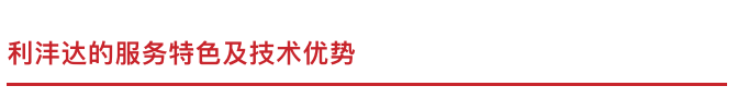 服務(wù)優(yōu)勢