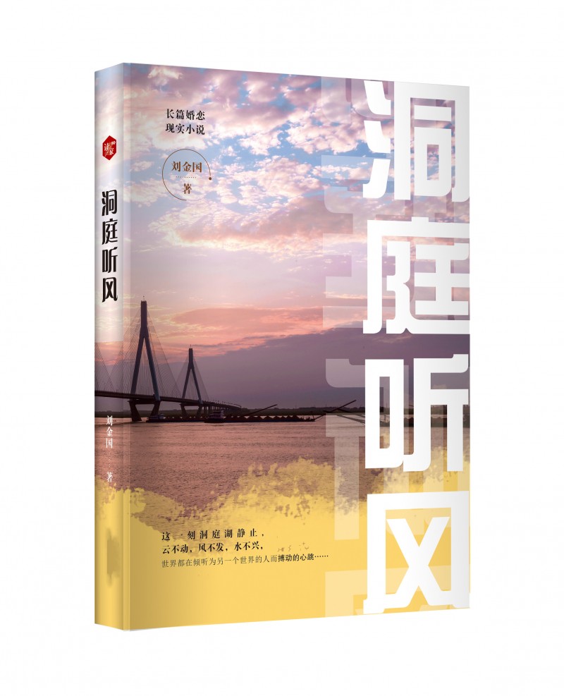 洞庭聽風(平裝-出效果圖)