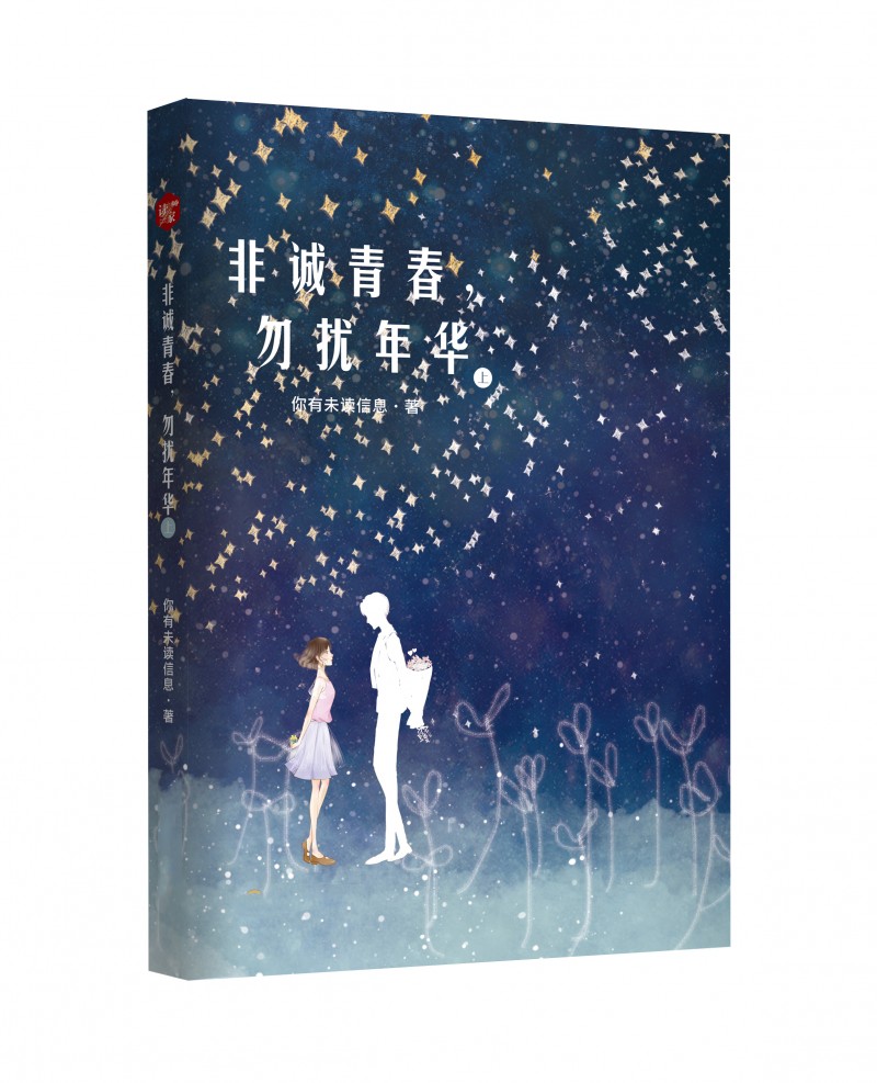 非誠青春勿擾年華-（上出效果圖）