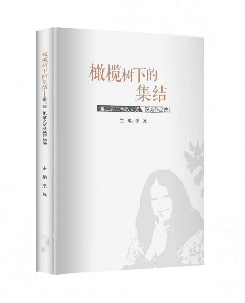 橄欖樹下的集結