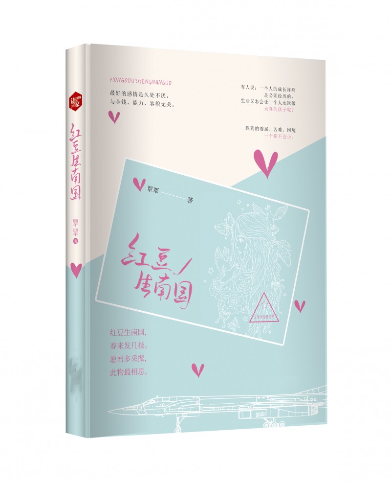 紅豆生南國（出-效果圖）