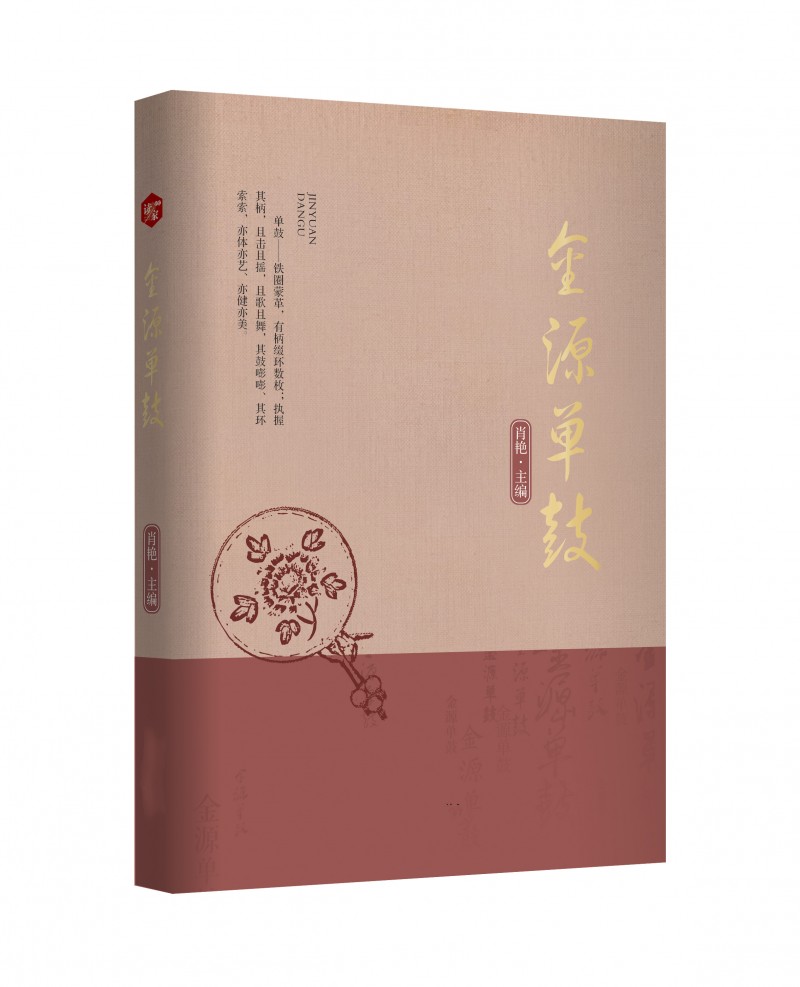 金源單鼓(出效果圖)