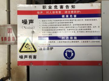 職業(yè)危害動(dòng)態(tài)分析及防控專案（三年以上檢測數(shù)據(jù)）