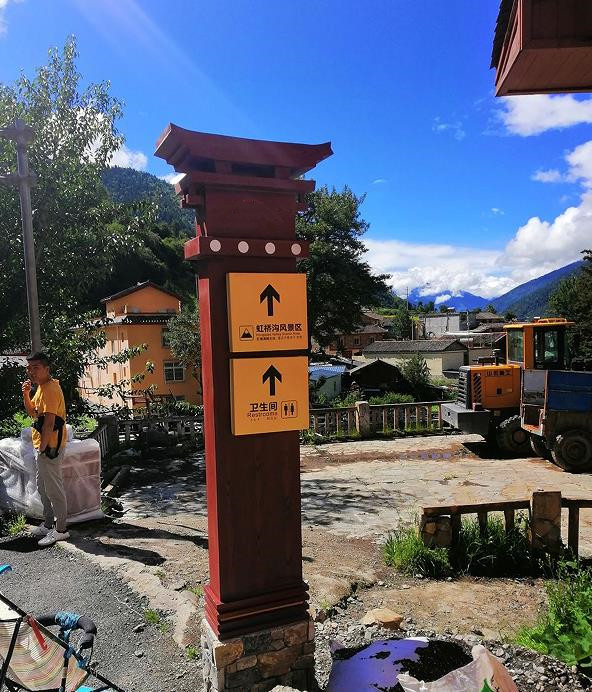 1  景區導向標識