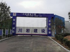 川巖建設施工現場