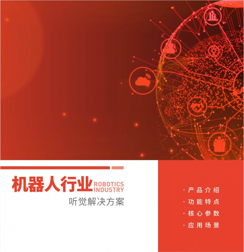 機器人行業宣傳冊--長圖_01