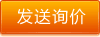 發送詢價